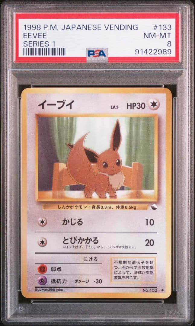 旧裏　イーブイ 拡張シート　psa8