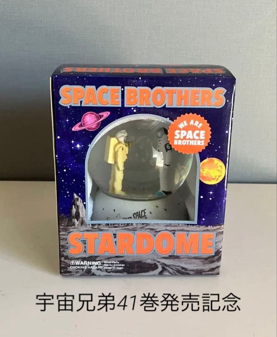 宇宙兄弟　スノードーム　41巻発売時　限定