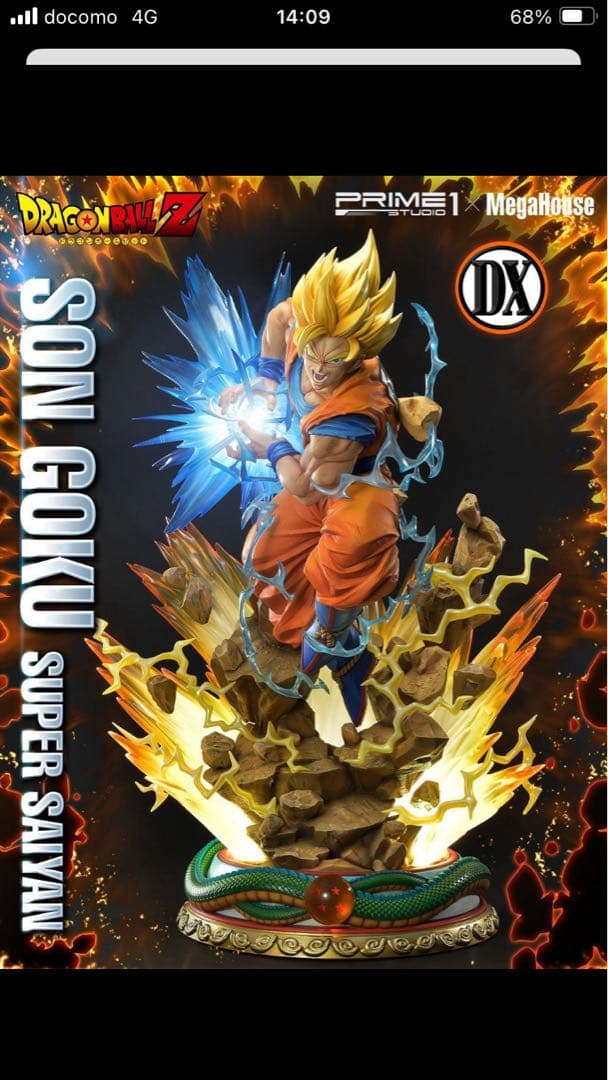 ドラゴンボール　メガプレミアムマスターライン　孫悟空　DX版　本体
