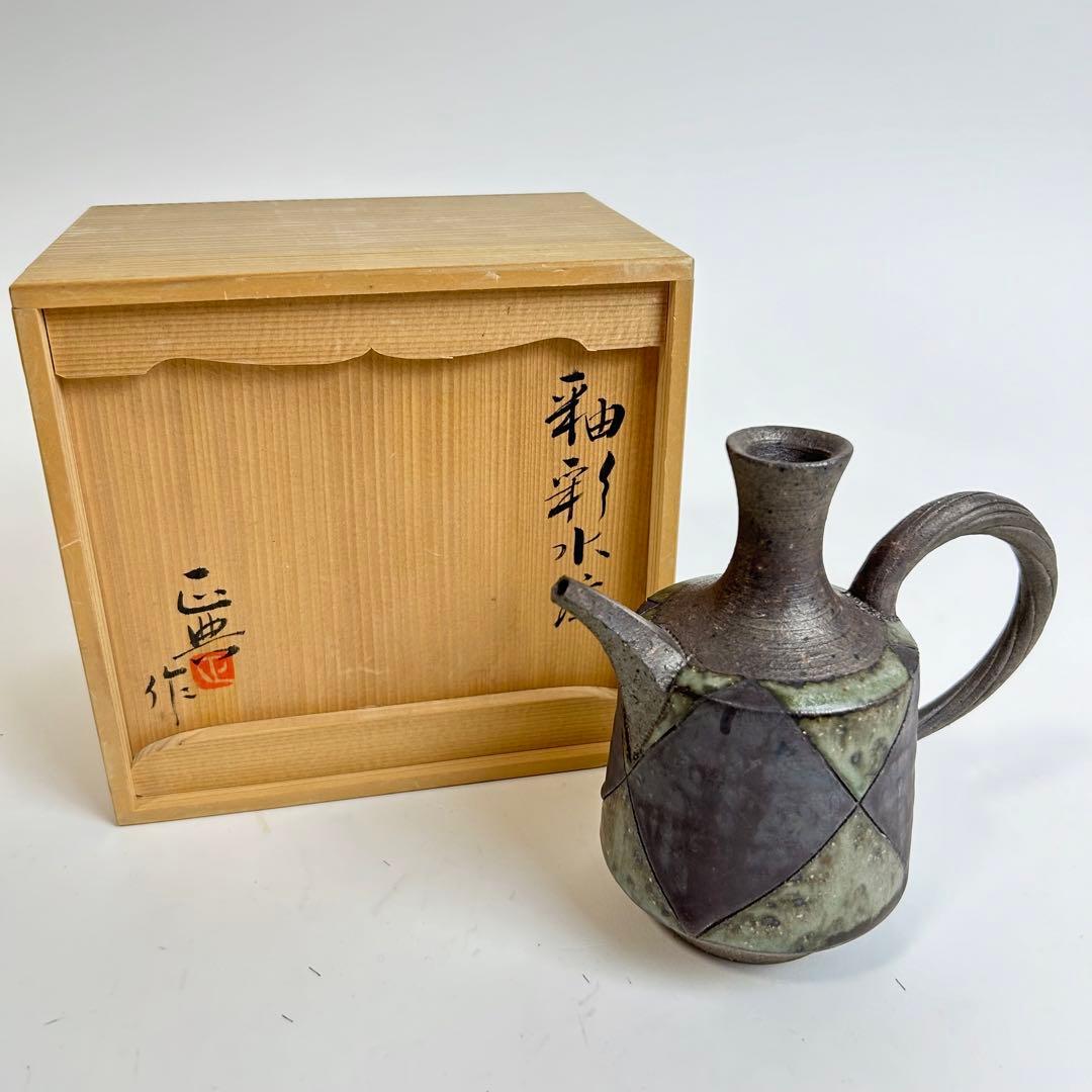 【未使用保管品】波多野正典 釉彩水注 茶道具