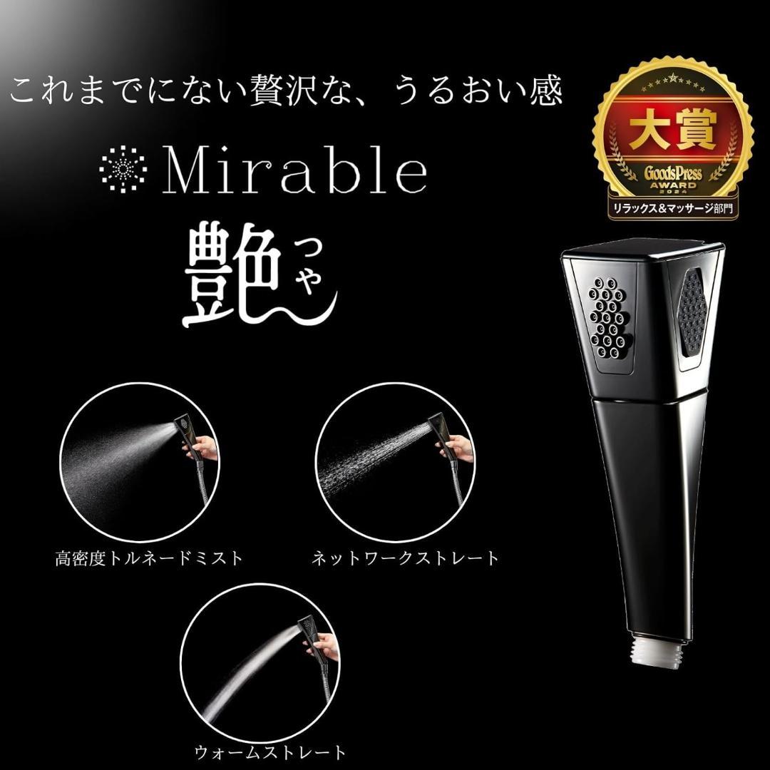 【つじっこ】Mirable 艶 シャワーヘッド ウルトラファインバブル