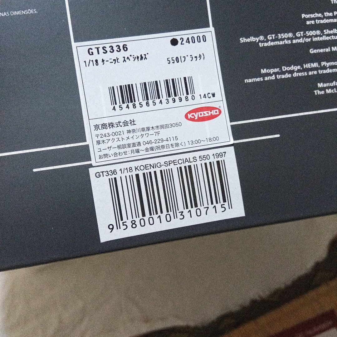 GTスピリット 1/18 ケーニッヒスペシャルズ 550