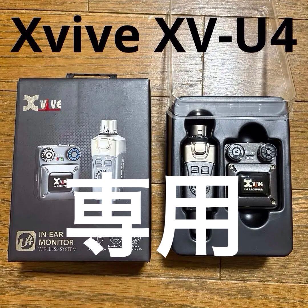 Xvive ( エックスバイブ ) / XV-U4 ワイヤレスインイヤーモニター