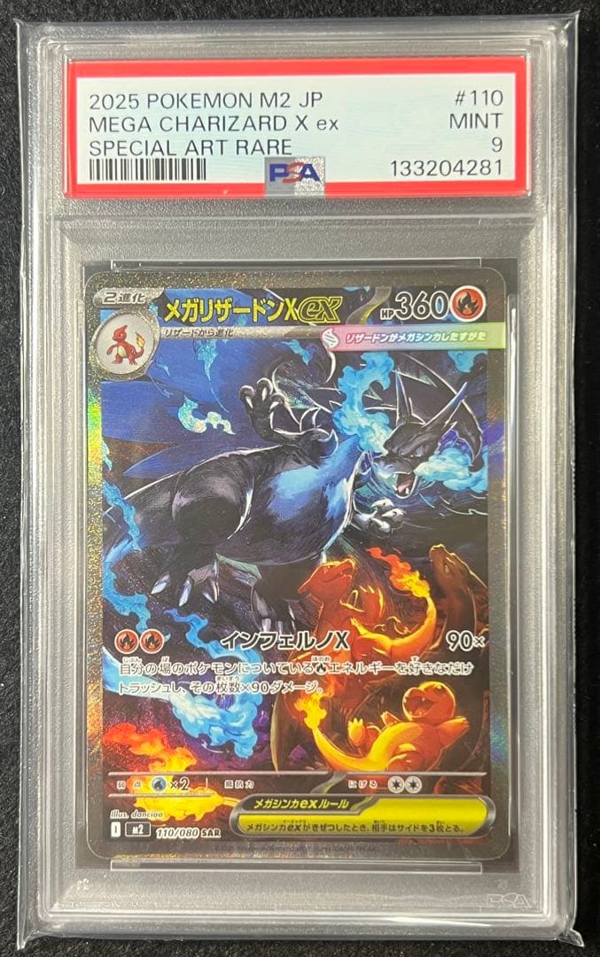 【PSA9】メガリザードンSAR 110/080 インフェルノX