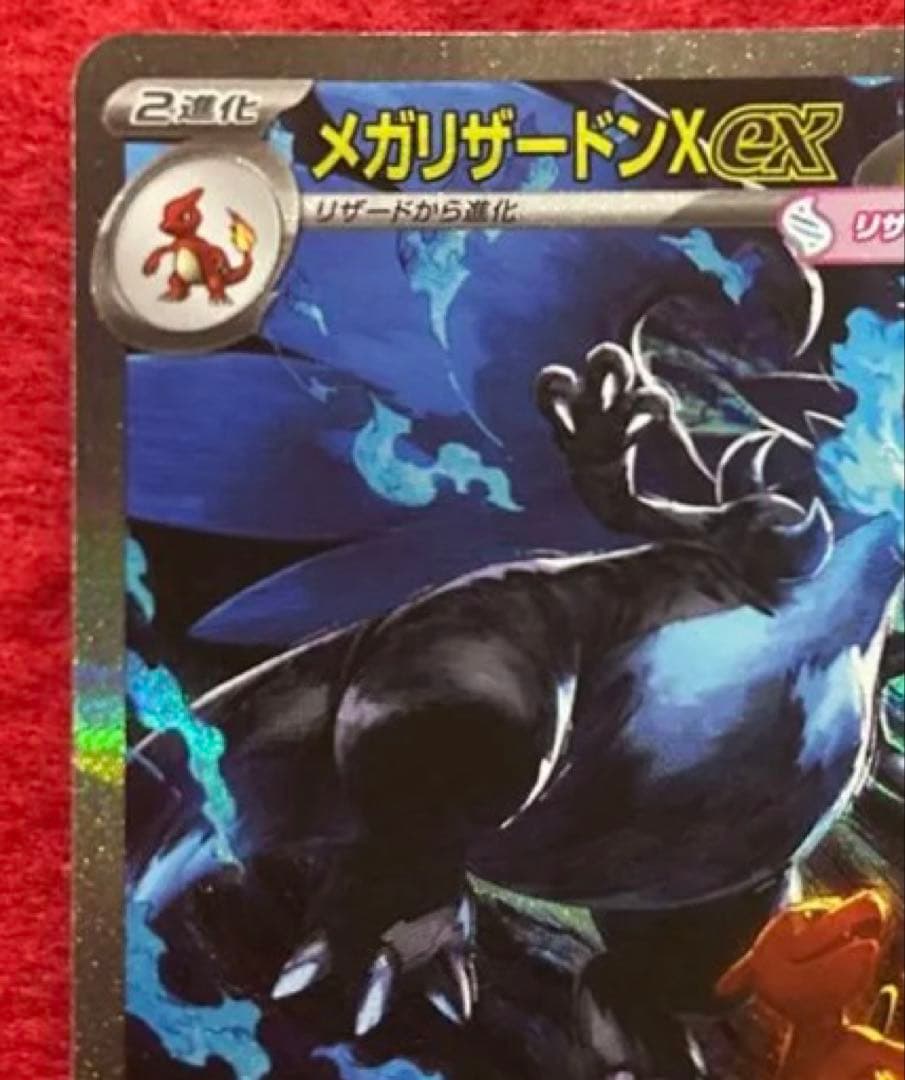 センタリング良 インフェルノX メガリザードンX ex SAR