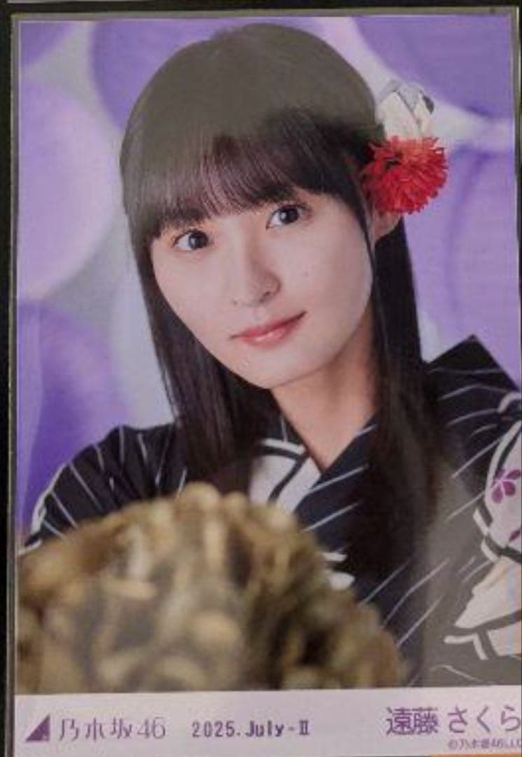 乃木坂46 生写真 遠藤さくら 2025浴衣ヨリ