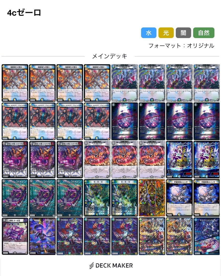 4cゼーロ　デッキ　デュエマ　デュエルマスターズ