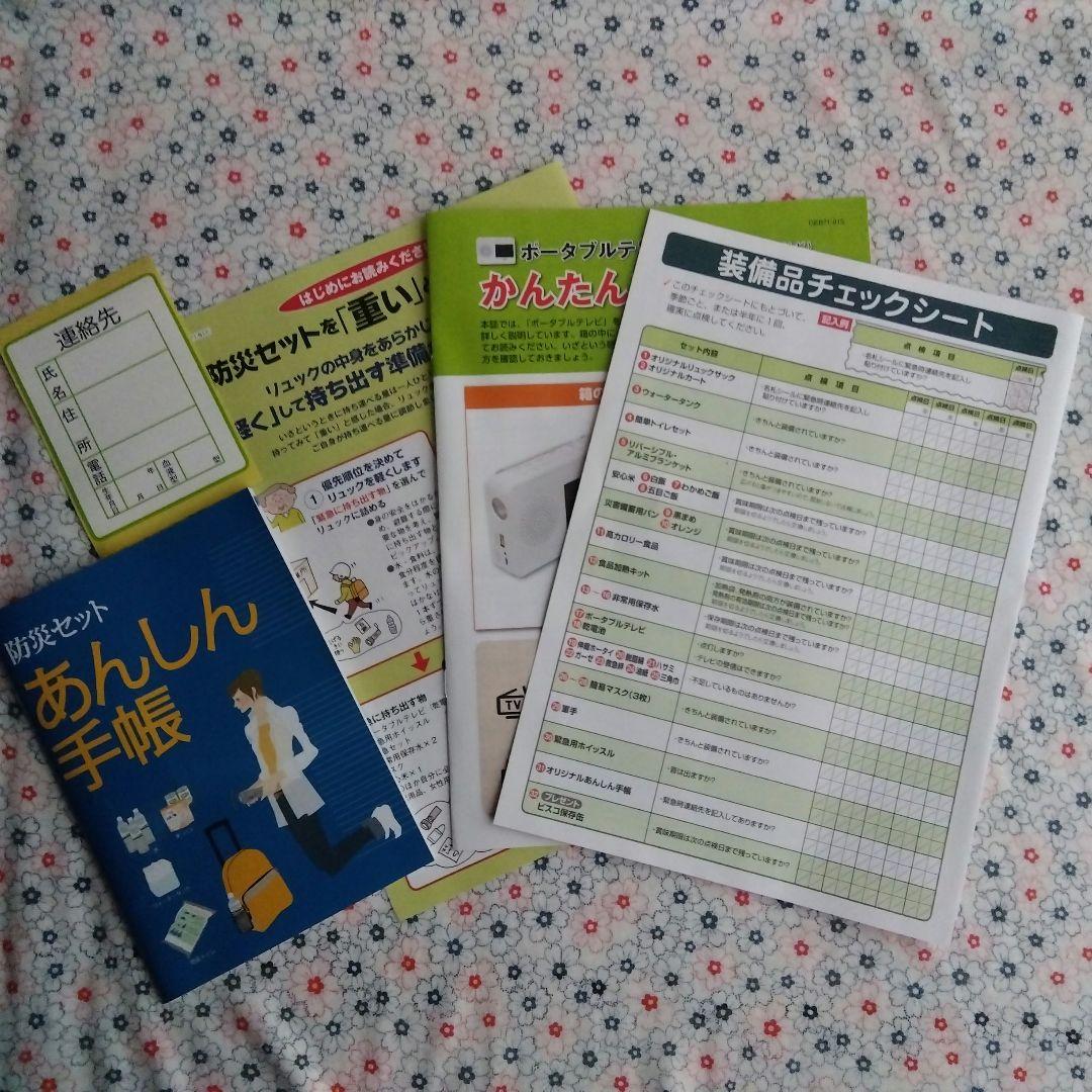 ココチモ防災セット