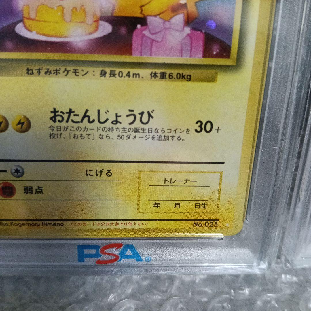 1998年．2001年＿のピカチュウPSAＡＲＳ未使用未開封！1998〜セット！