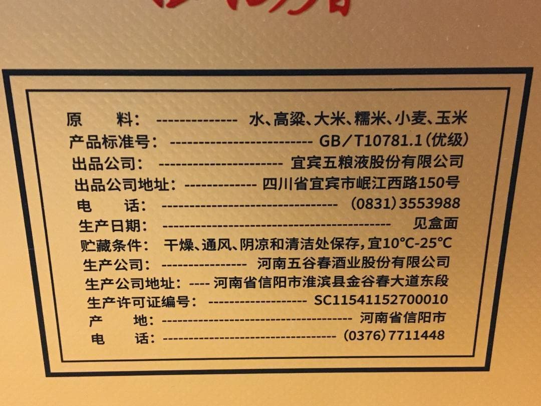 AA)2023年名酒宜賓五粮液公司四海春52％100ml*5本*1箱濃香型酒