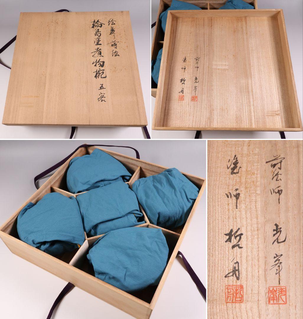 依頼品20客まとめ専用【CM380】輪島塗 草花 絵変わり蒔絵煮物椀 光峯 哲舟