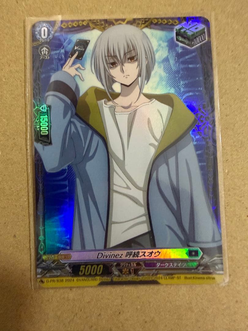 ヴァンガード Divinez 呼続スオウ FR