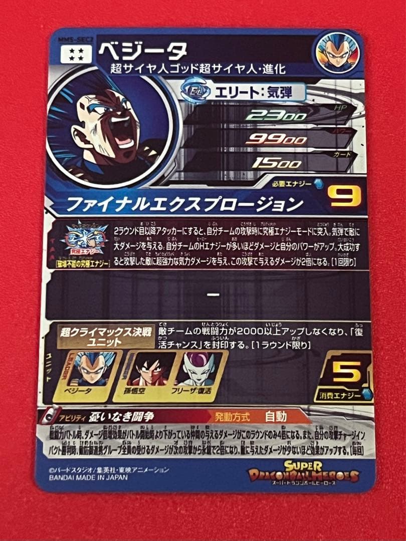 戦闘力2000制限 復活封印★MM5 SEC2 ベジータ★ドラゴンボール