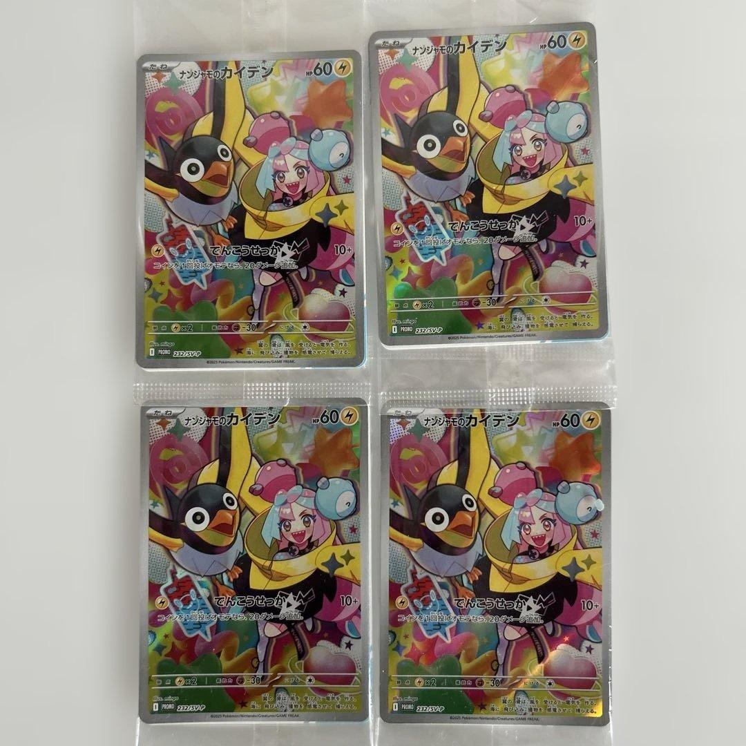 ナンジャモのカイデン PROMO SV-Pプロモカード 232/SV-P