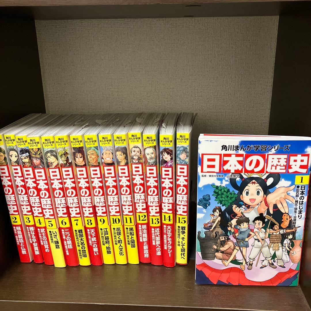 日本の歴史 15巻セット