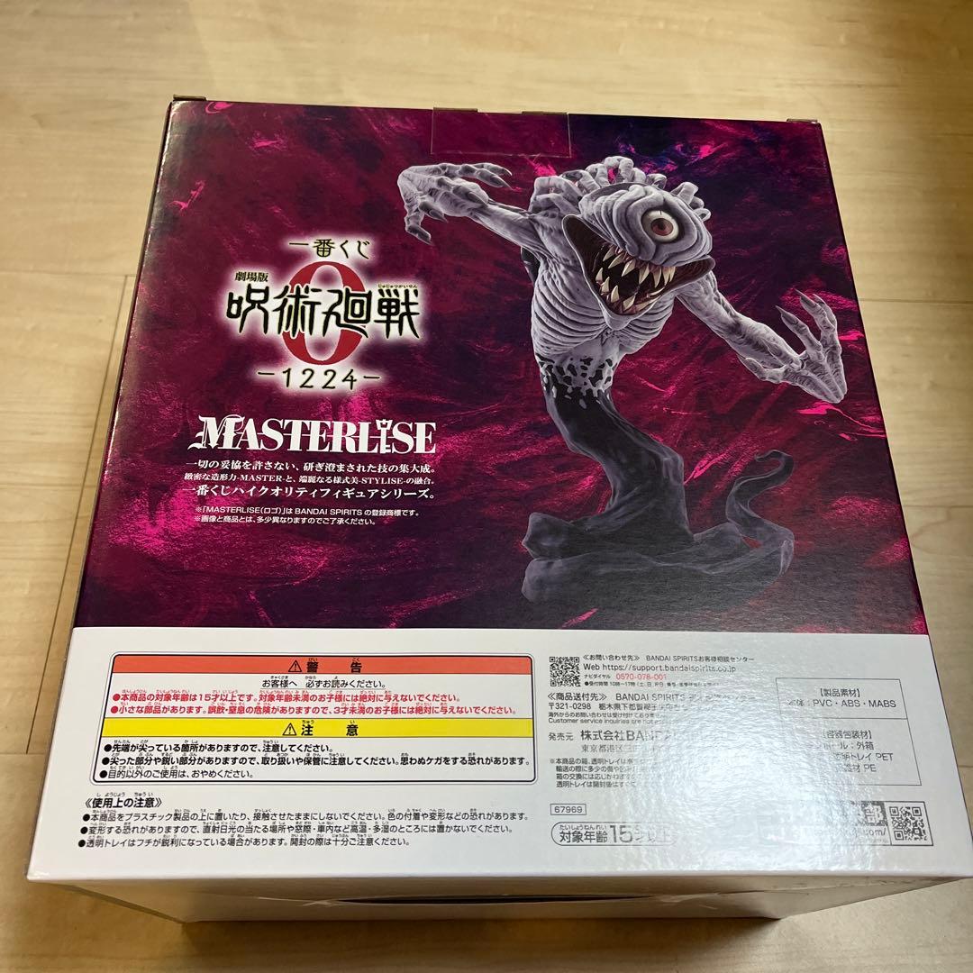 呪術廻戦 特級呪霊　MASTERLISE 覚醒ver. 一番くじ　ラストワン