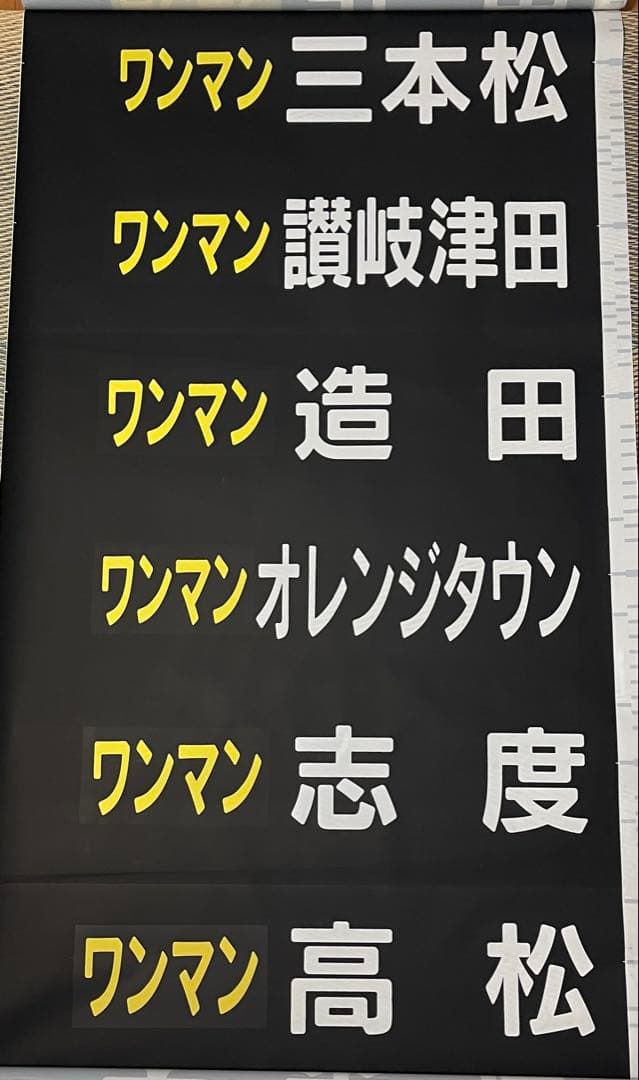 JR四国1500系全面方向幕