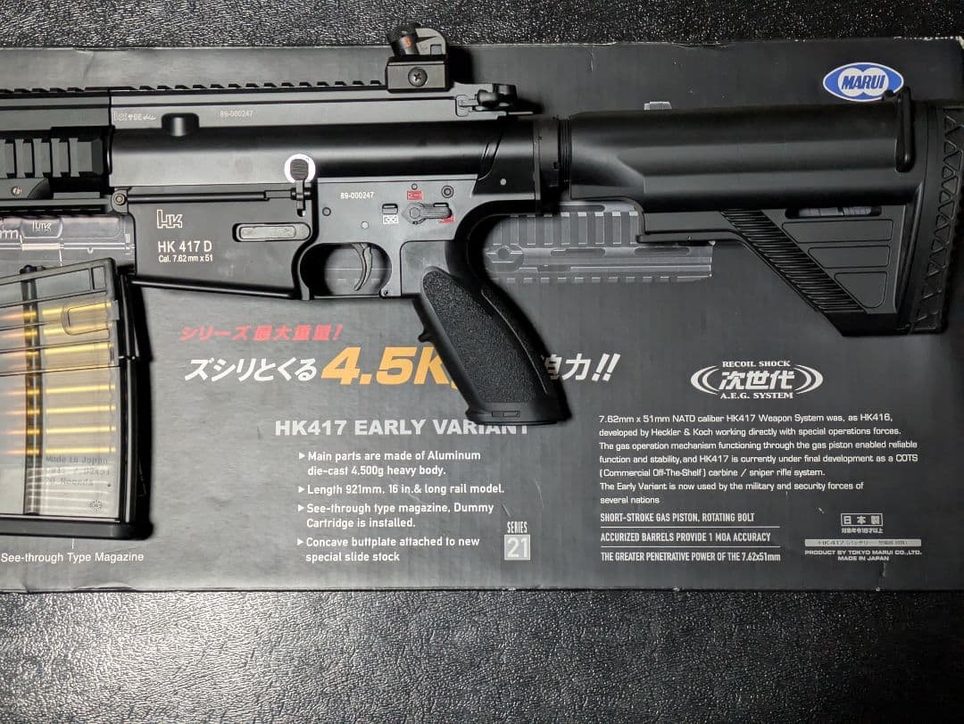 東京マルイ HK417