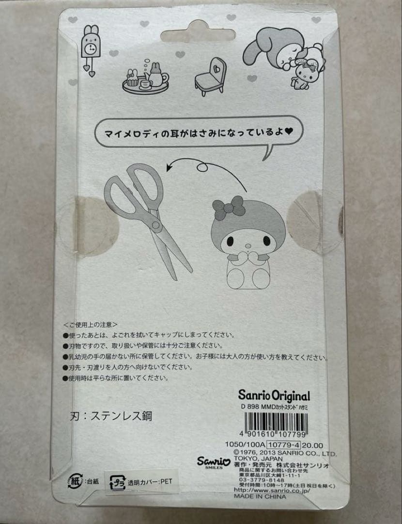 希少 レア マイメロディ はさみ はさみスタンド 平成 レトロ 未使用