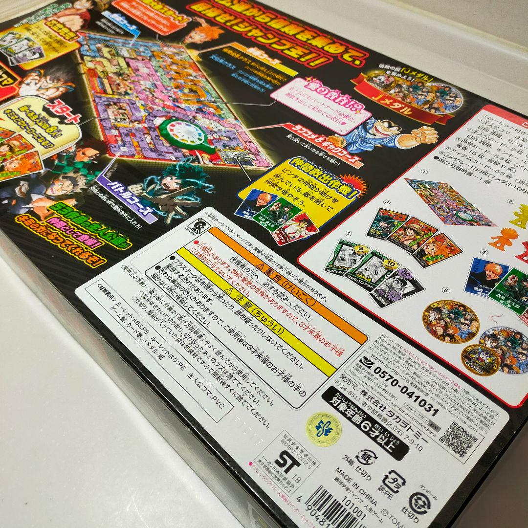 ジャンプ 50周年 人生ゲーム コラボ　2018年　新品未開封