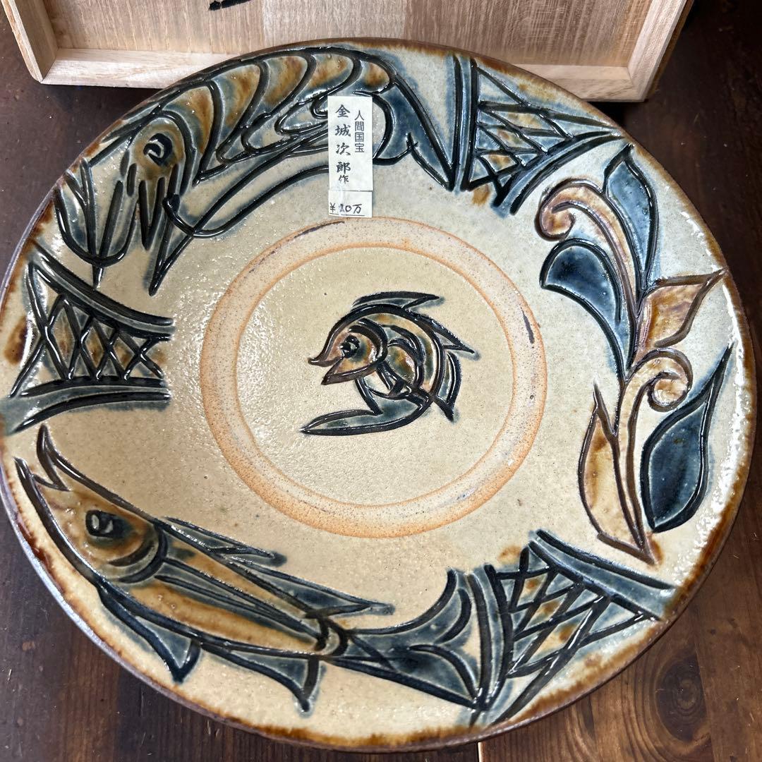 沖縄　やちむん　人間国宝　金城次郎　魚エビ　重ね焼　壺屋焼　魚紋　七寸皿　飾り皿