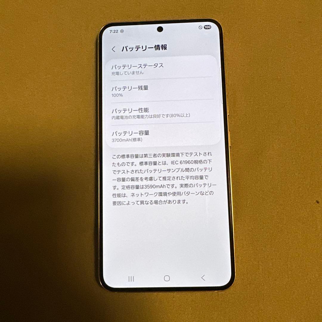 Samsung Galaxy S22 256GB SCG13 SiMフリー