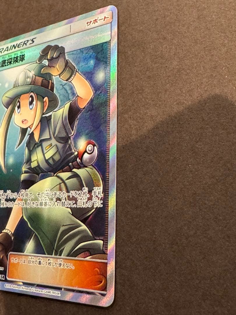 地底探検隊　SR