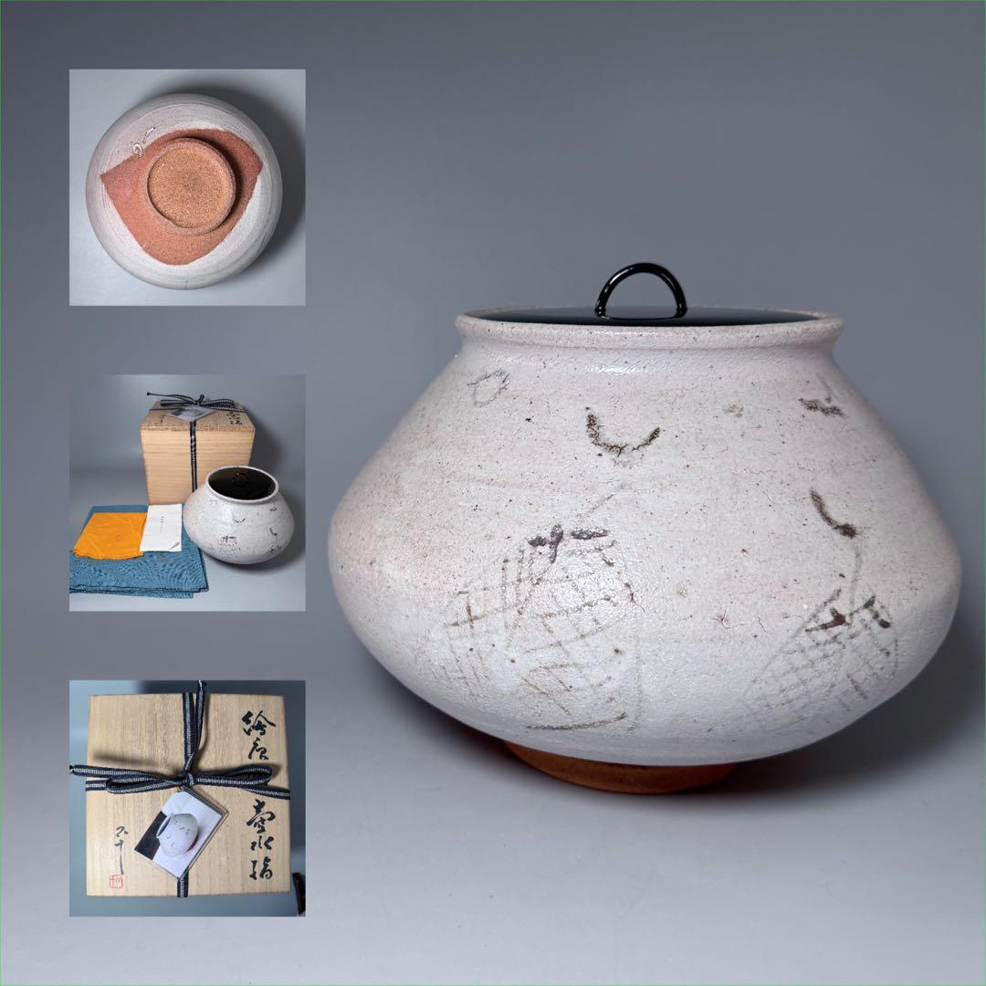 西岡小十　自作　絵唐津壺水指　共箱　共布　栞　家元旧蔵品　茶道具　芸術品