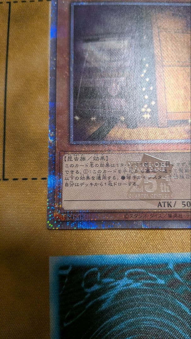 【美品】遊戯王 増殖するG 25thシークレット クオシク