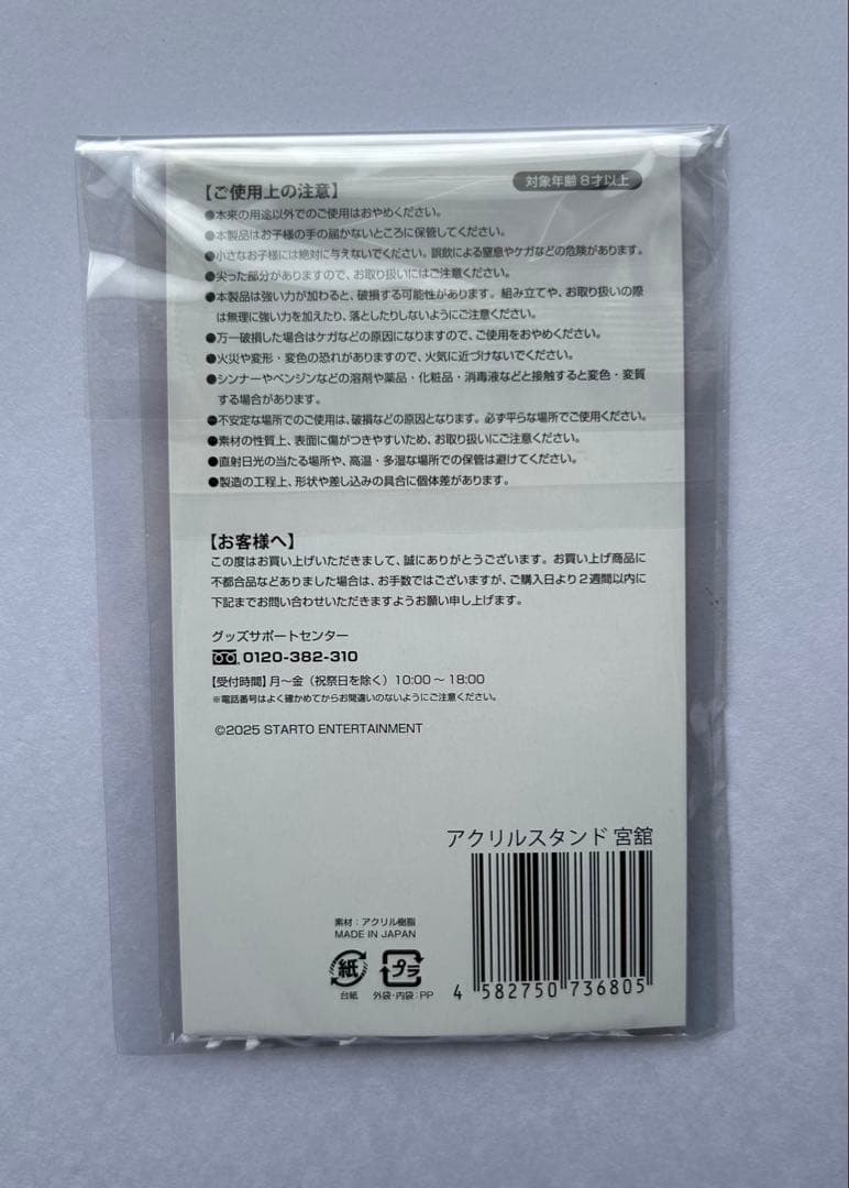  Man アクスタ  Word 【 まとめ売り 】