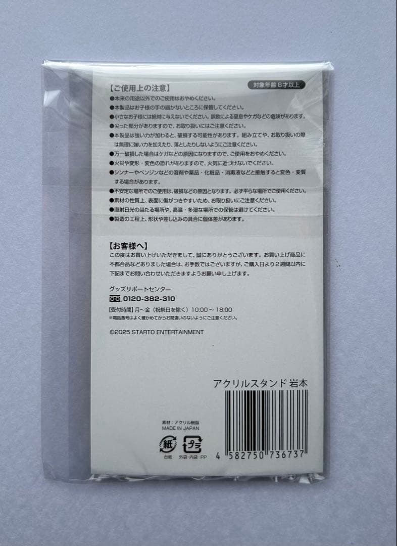  Man アクスタ  Word 【 まとめ売り 】