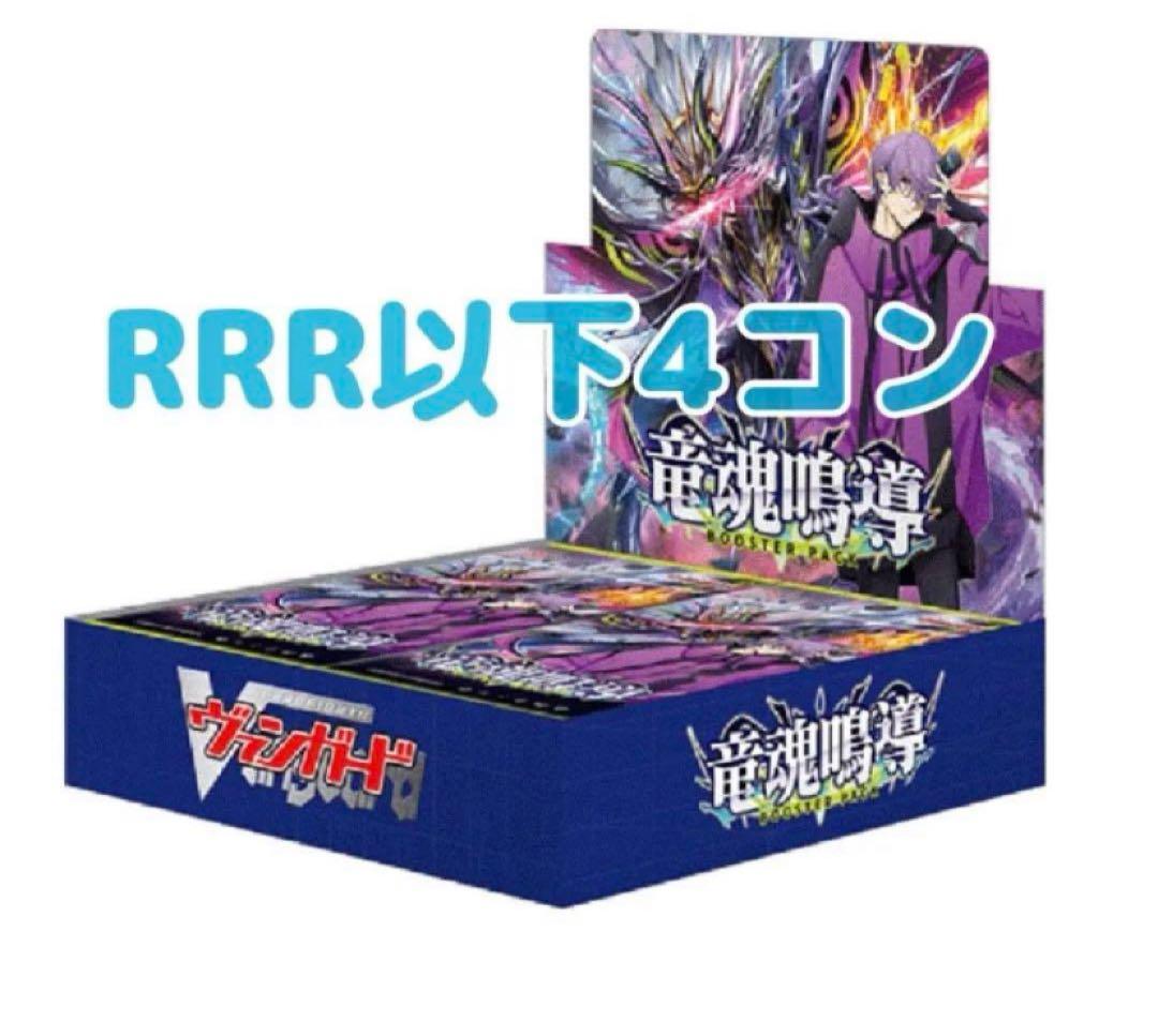 《4コン》ヴァンガード 竜魂鳴導 全種 RRR以下