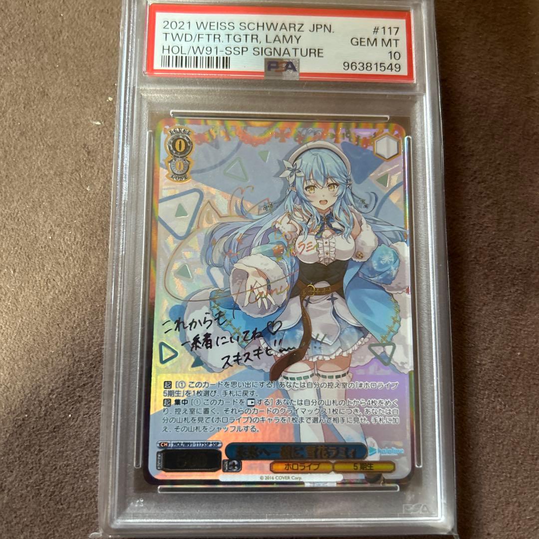 ヴァイスシュヴァルツ ホロライブ 未来へ一緒に 雪花ラミィ SSP PSA10