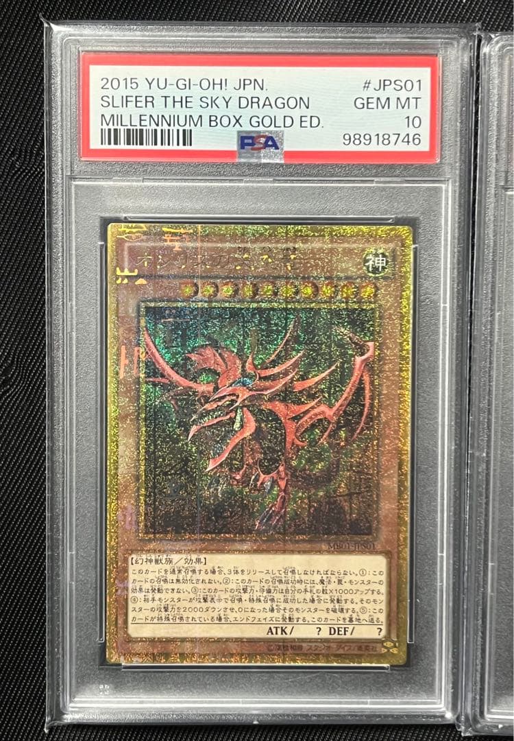 遊戯王　三幻神　ミレニアムゴールド　PSA 3枚セット　３連番