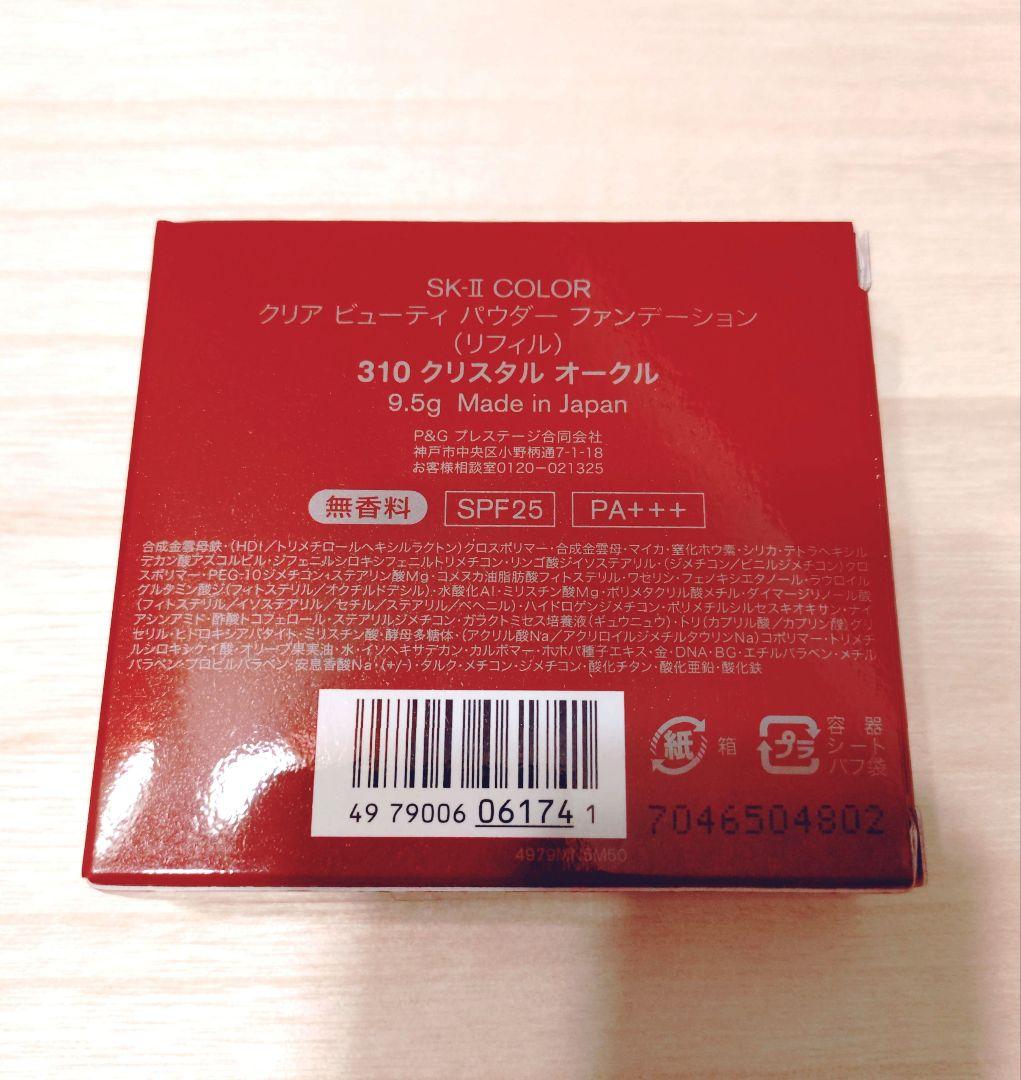 SK-II クリアビューティーパウダーファンデーション３１０クリスタルオークル