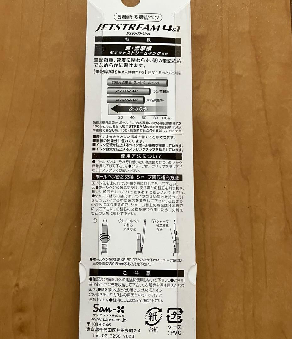 リラックマ✨ジェットストリーム　新品【匿名配送】