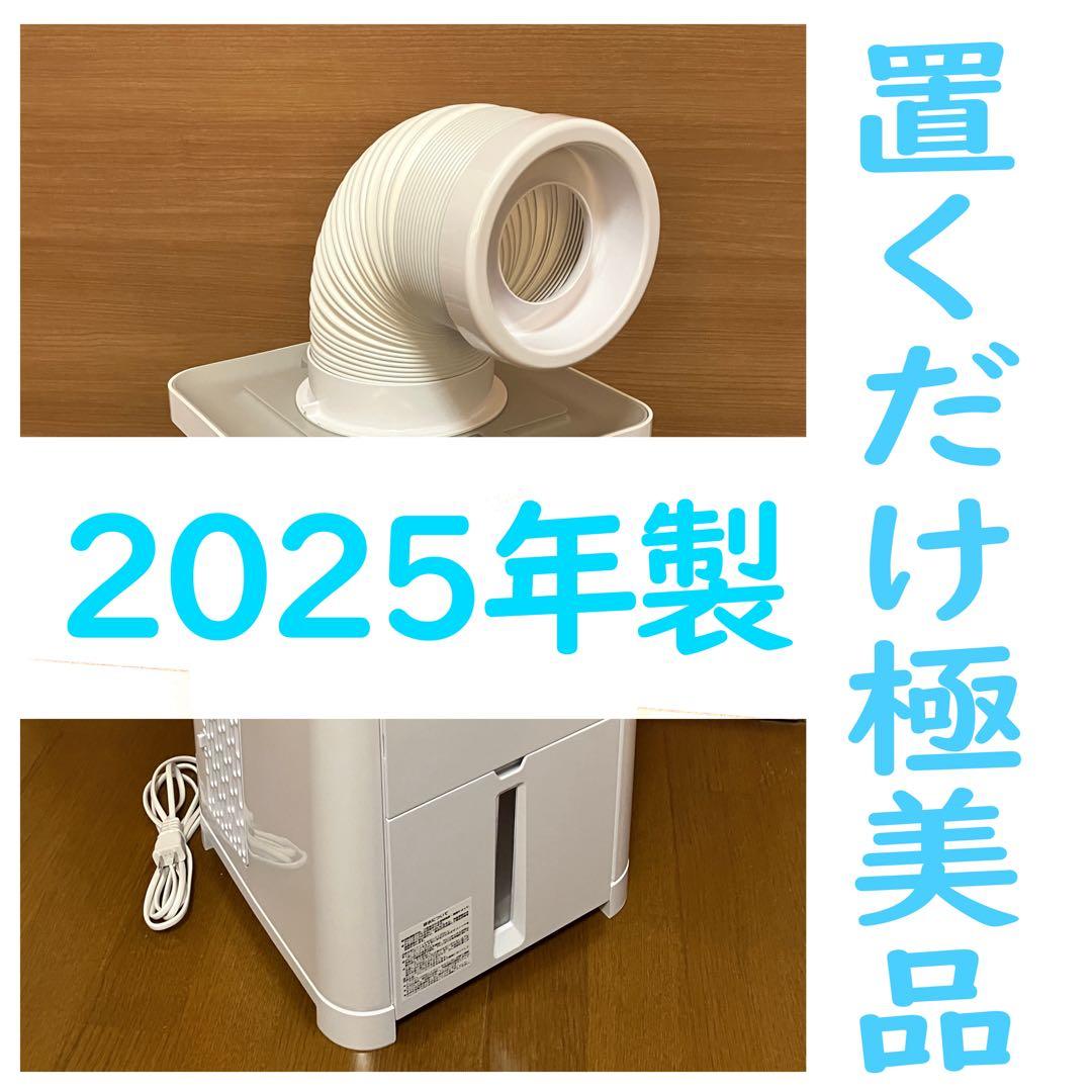2025年製どこでもエアコン冷風機 スポットクーラー 除湿 ユアサYNMC-5E