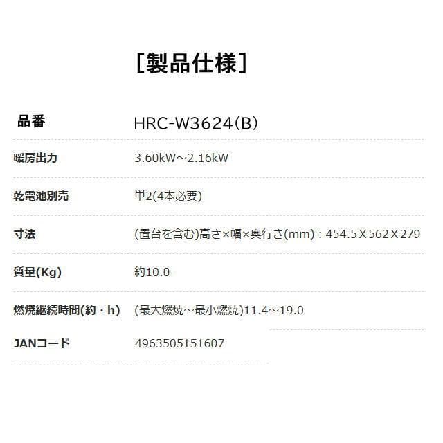 トヨトミ 25年製 HRC-W3624(B) ダブルクリーン 新品・開封品