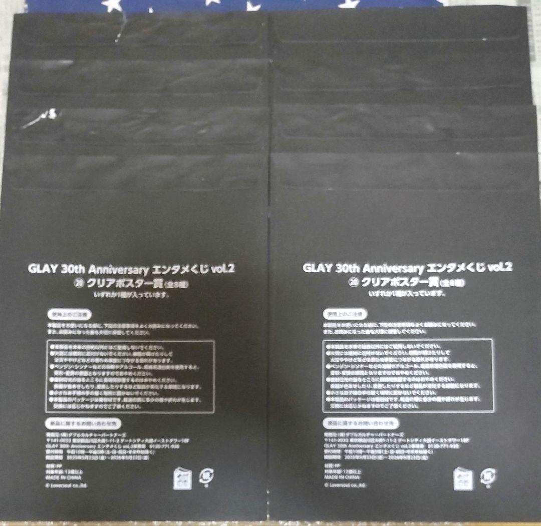 GLAY 30th Anniversary エンタメくじvol.2 25種セット