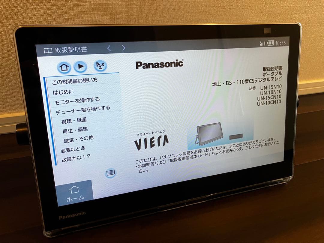 Panasonic プライベート・ビエラ　　un-15cn10d 防水