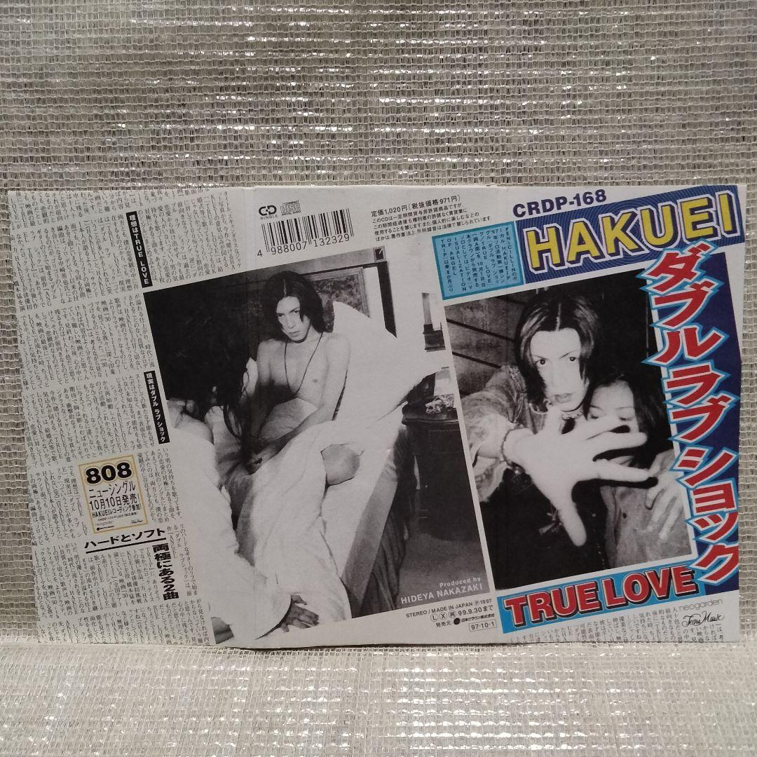 1322[8cmCDシングル ダブルラブ ショック/はくえい]超お宝特典付き