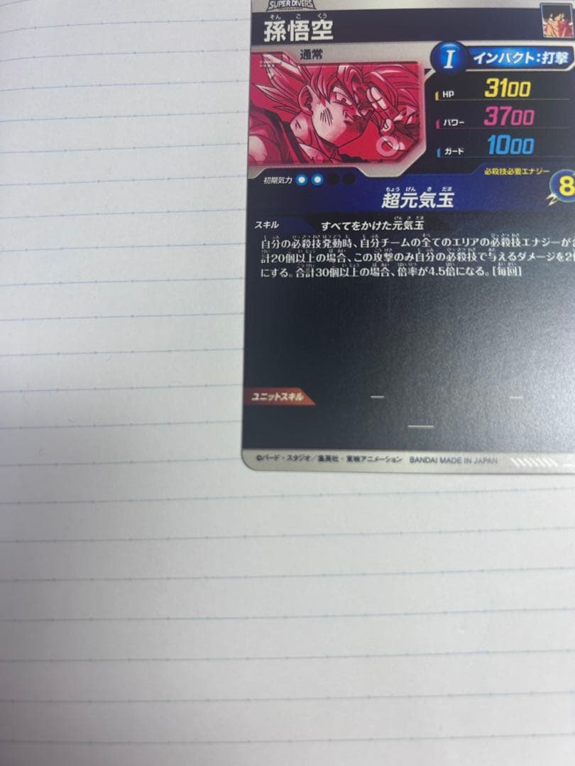 SDV7-003 パラレル 孫悟空パラレル