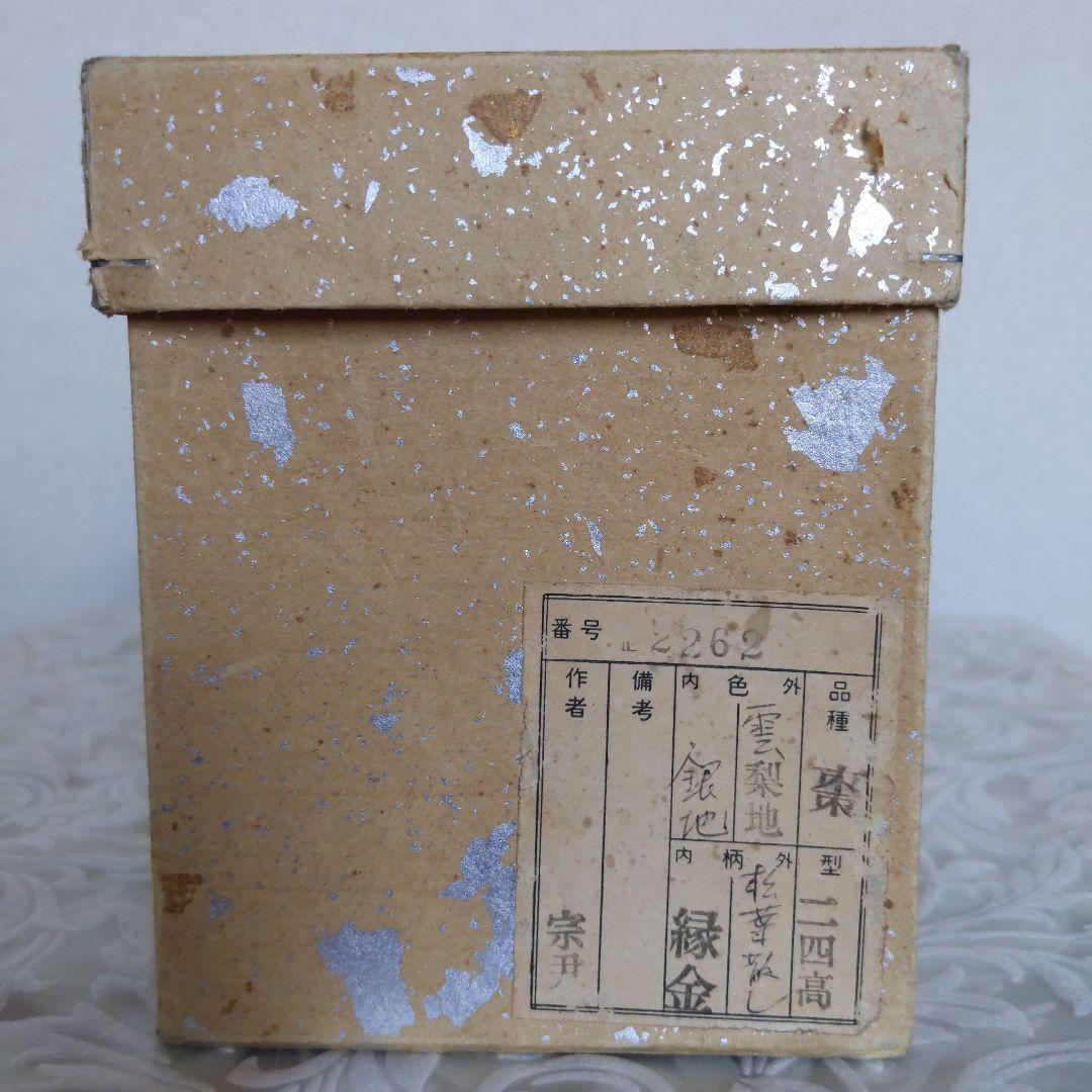 茶道具　棗　大棗　松葉散し　中村宗尹　作　銀地　表千家　裏千家　【匿名配送】