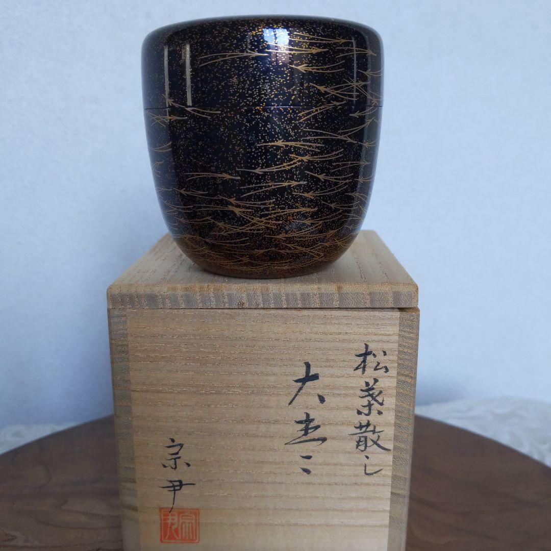 茶道具　棗　大棗　松葉散し　中村宗尹　作　銀地　表千家　裏千家　【匿名配送】