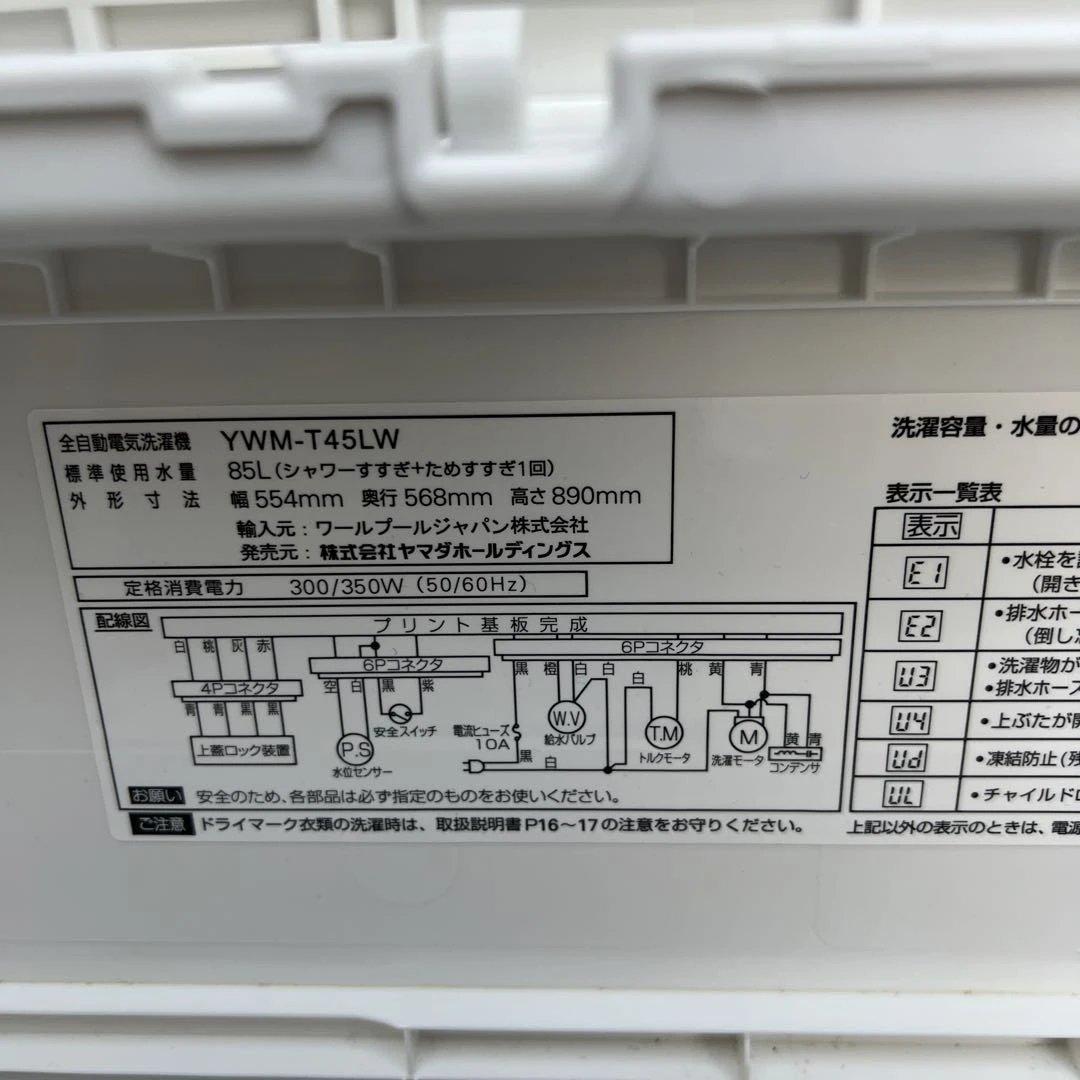 ⭐︎haier/YAMADA/使用期間6カ月/冷蔵庫/洗濯機/2点セット/2024