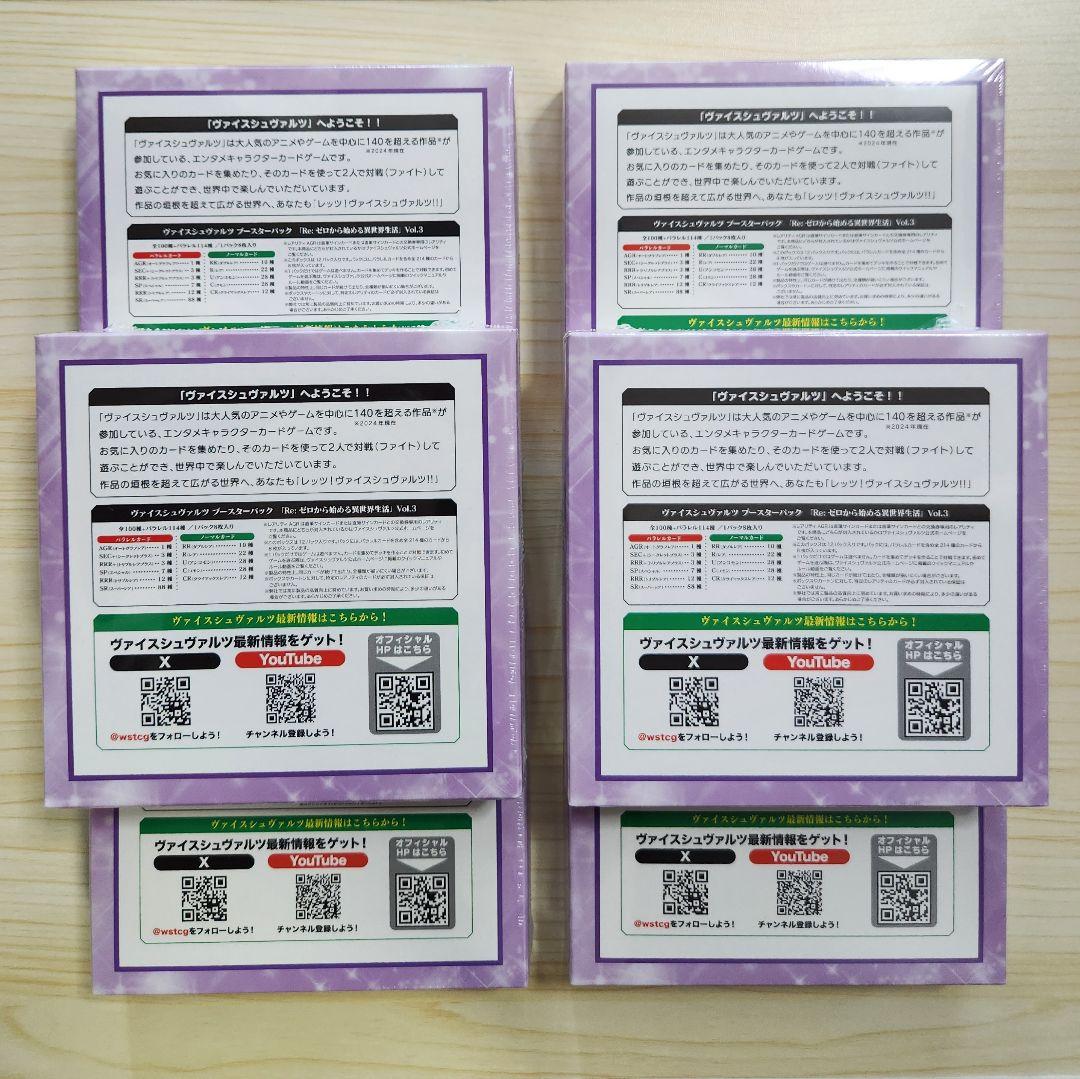 ヴァイス Re:ゼロから始める異世界生活 vol.3 シュリンク付き未開封 6箱