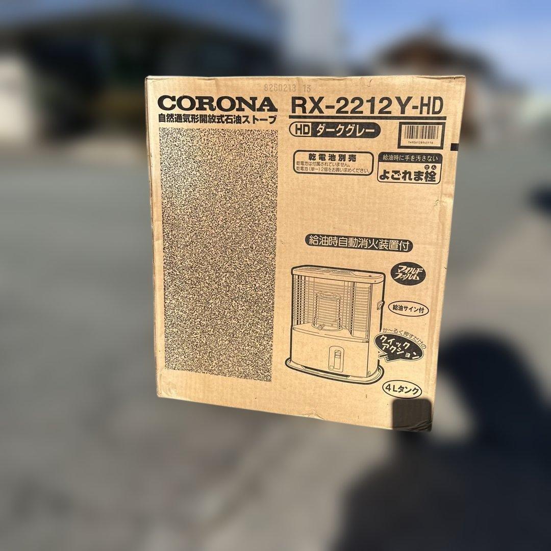CORONA RX-2212Y-HD ストーブ