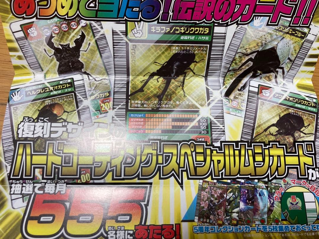 ムシキング5周年記念◆ハードコーティングスペシャルカード◆８種セット