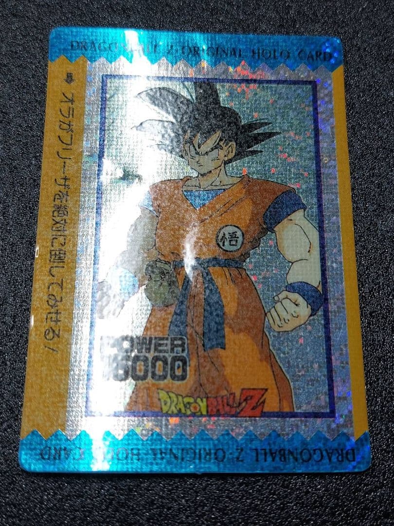ドラゴンボール アマダ カード オリジナル ホロ 孫悟空