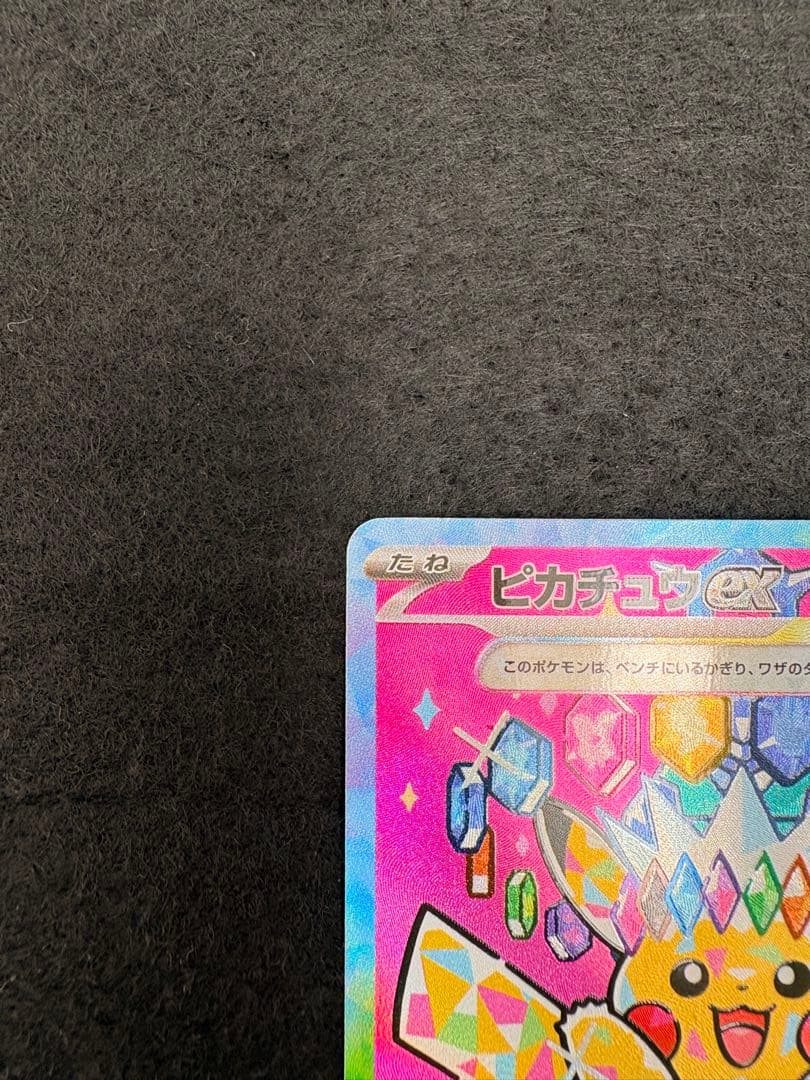 ピカチュウ　ex SAR 1枚